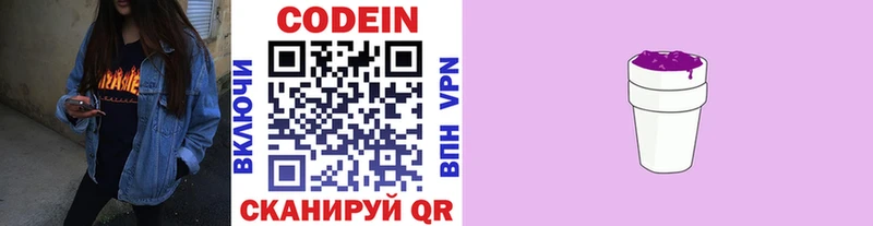 Кодеин напиток Lean (лин)  Кодинск 