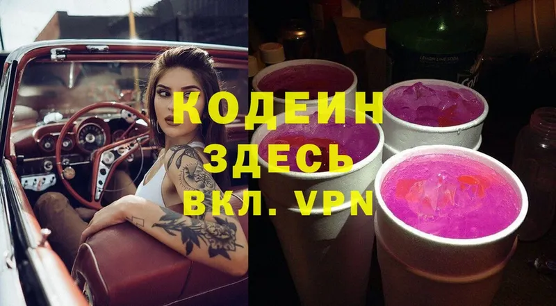 Кодеин Purple Drank  мега онион  Кодинск 